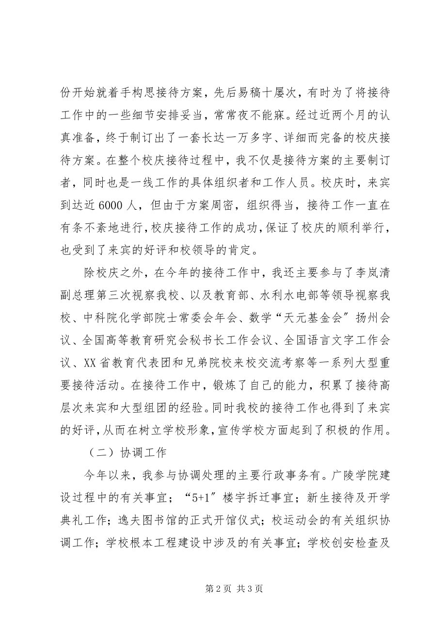 2023年学校行政人员的工作总结.docx_第2页