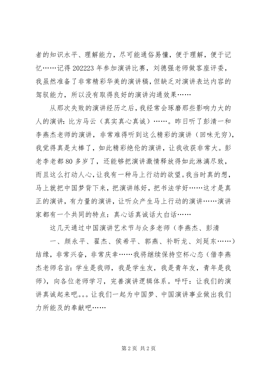 2023年演讲贵在真诚刘至文.docx_第2页