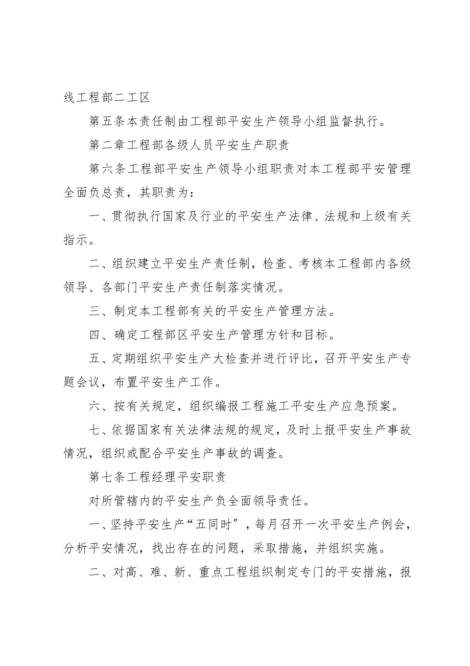 2023年成武高速公路19标安全生产责任制新编.docx_第2页