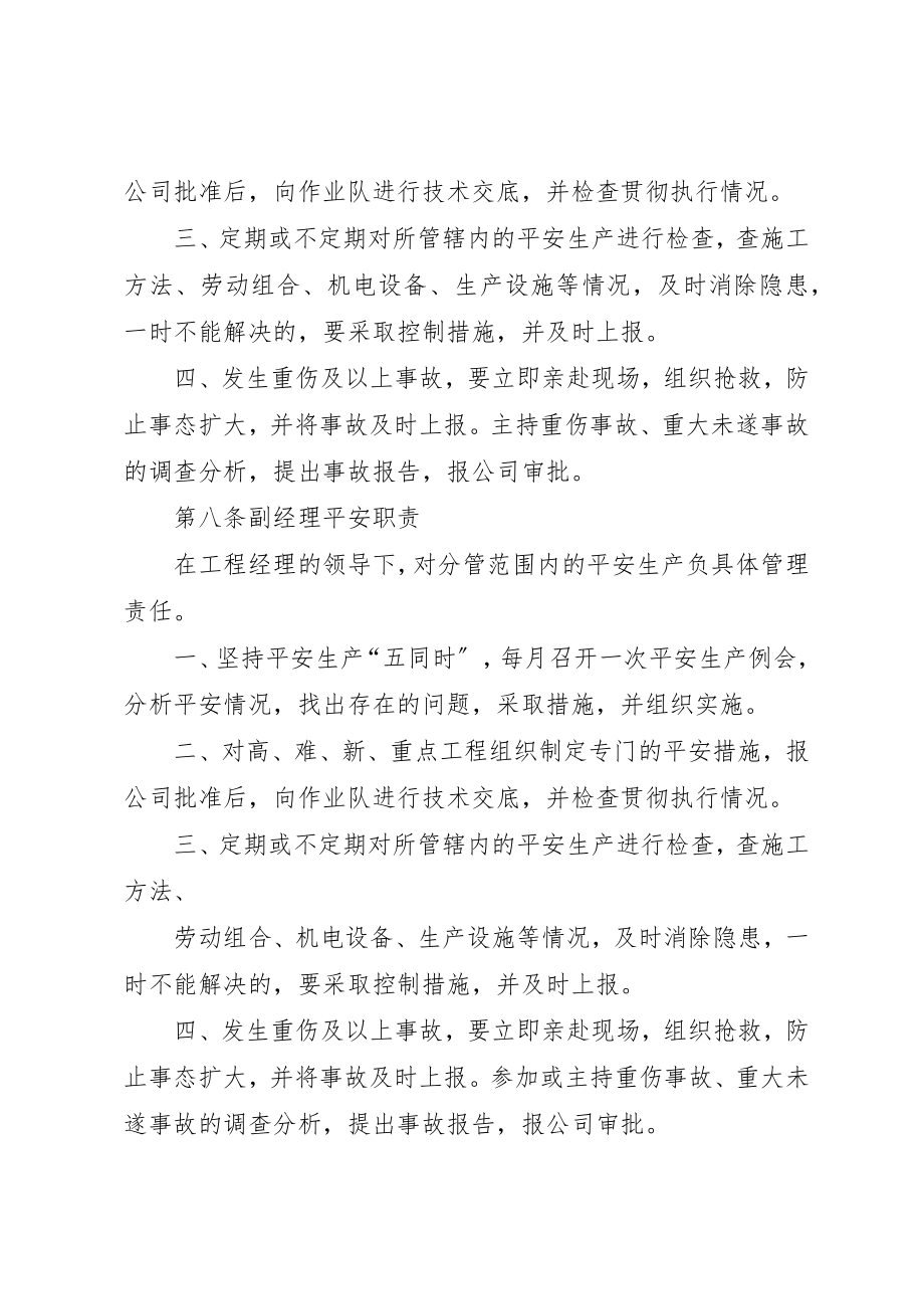 2023年成武高速公路19标安全生产责任制新编.docx_第3页