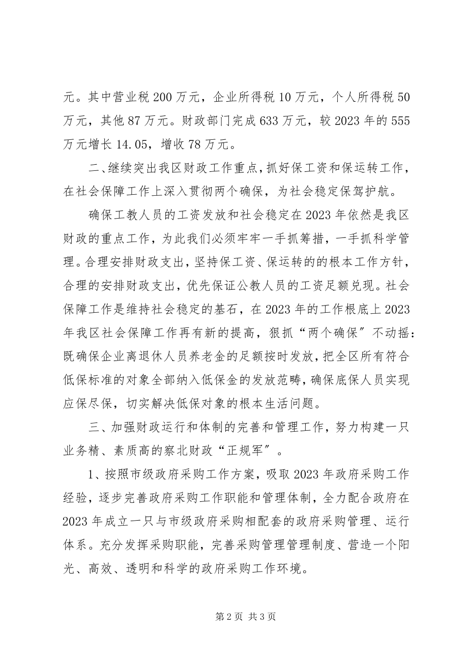 2023年XX区财政局工作思路汇报.docx_第2页