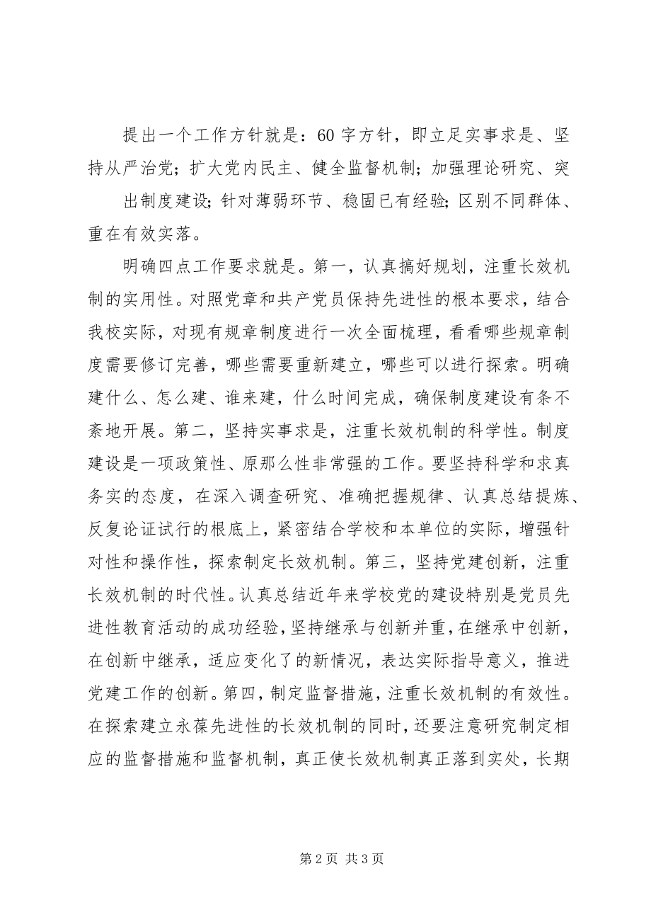 2023年建立长效机制巩固扩大成果[五篇.docx_第2页