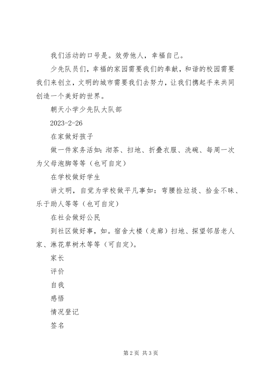 2023年做雷锋式的少先队员倡议书.docx_第2页