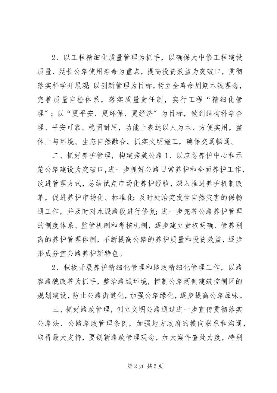 2023年公路局年度规划建设工作要点.docx_第2页