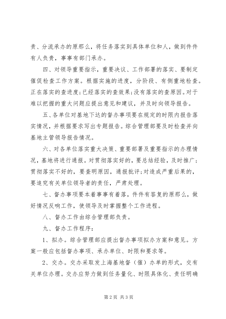 2023年公司督办的工作规章制度.docx_第2页