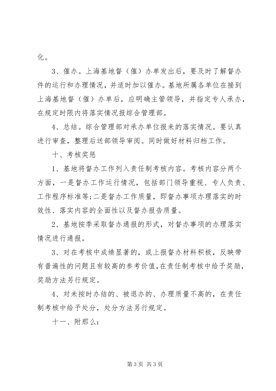 2023年公司督办的工作规章制度.docx_第3页