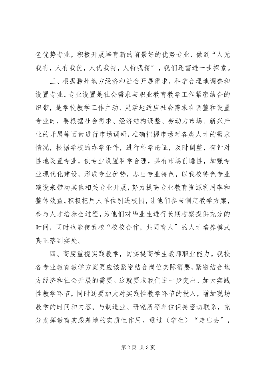 2023年教育思想大学习大讨论心得体会.docx_第2页