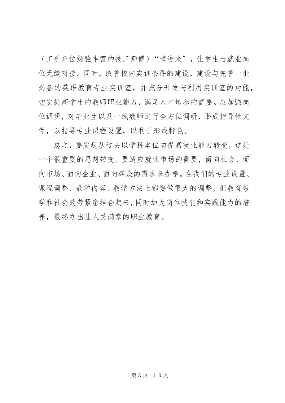 2023年教育思想大学习大讨论心得体会.docx_第3页