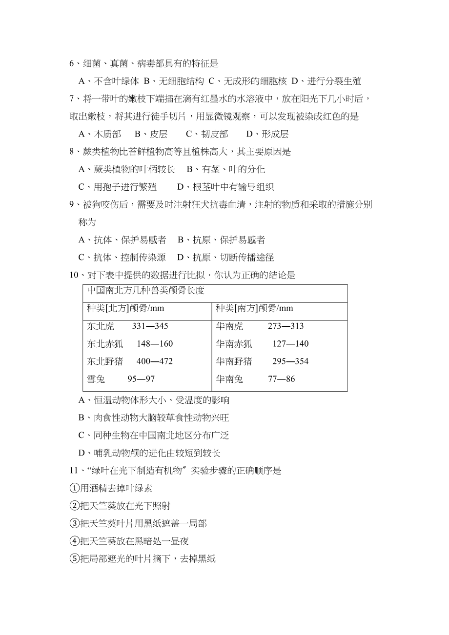 2023年青岛市莱西理科综合试题生物试题初中生物.docx_第2页