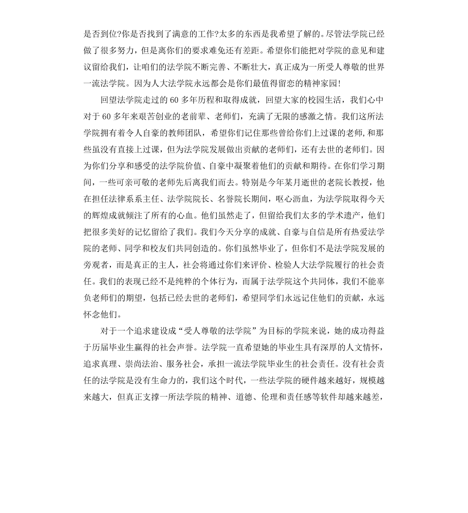 毕业生欢送会院长致辞稿文.docx_第2页