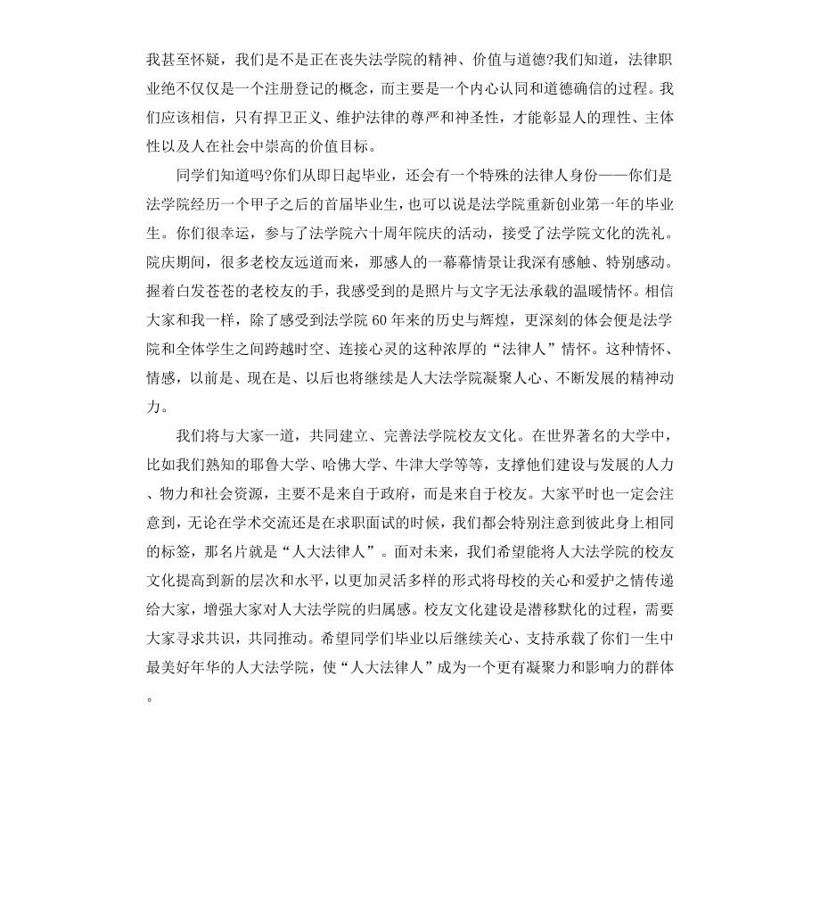 毕业生欢送会院长致辞稿文.docx_第3页