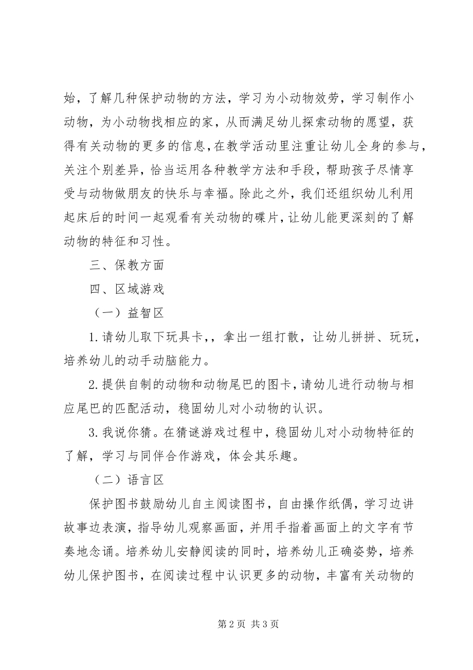 2023年小动物主题小结总结.docx_第2页