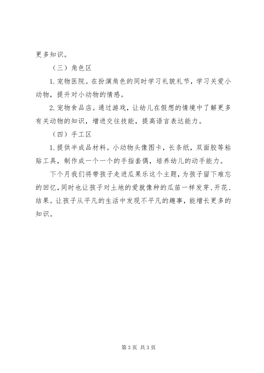 2023年小动物主题小结总结.docx_第3页