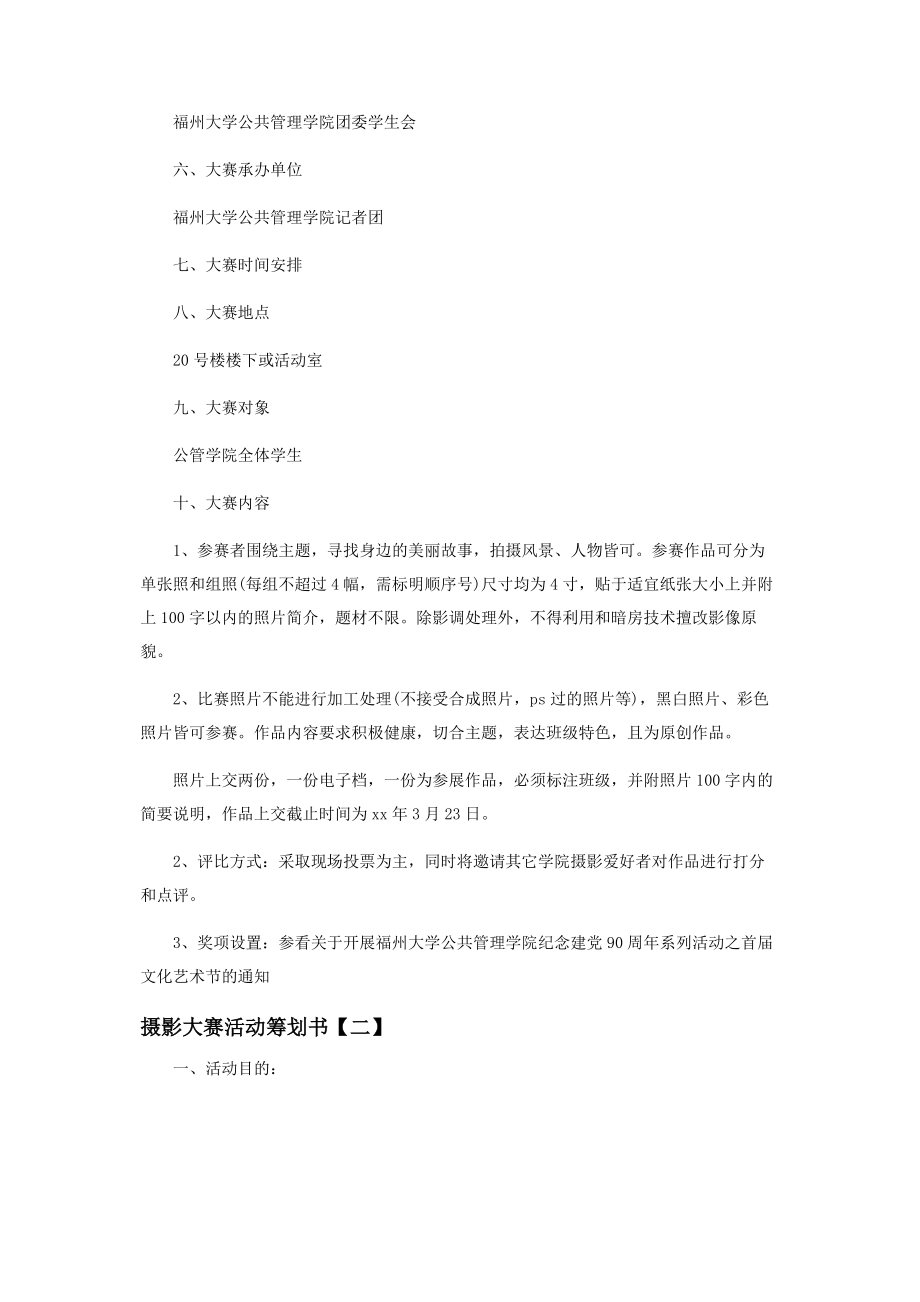 2023年摄影大赛活动策划书.docx_第2页