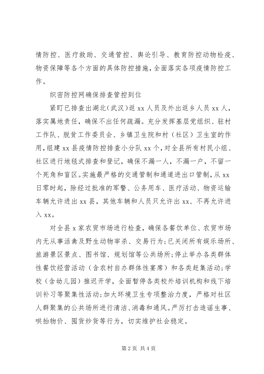 2023年应对新冠病毒疫情防控工作情况汇报.docx_第2页