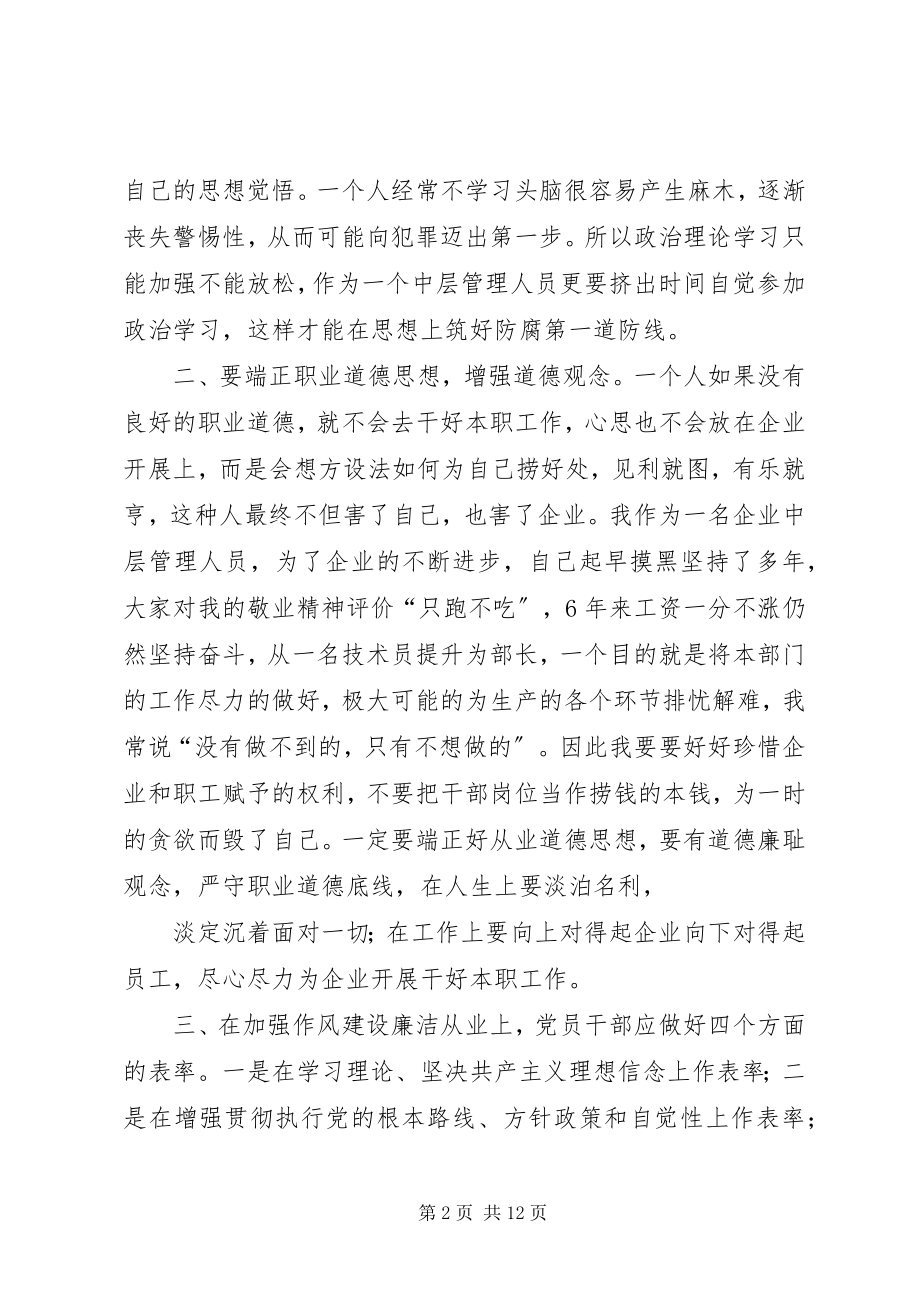 2023年廉政文化心得体会.docx_第2页