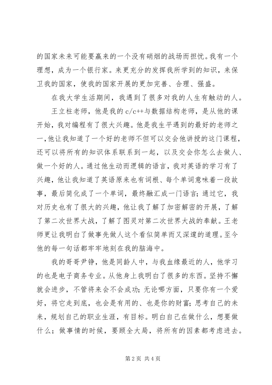 2023年大学四个人工作总结.docx_第2页