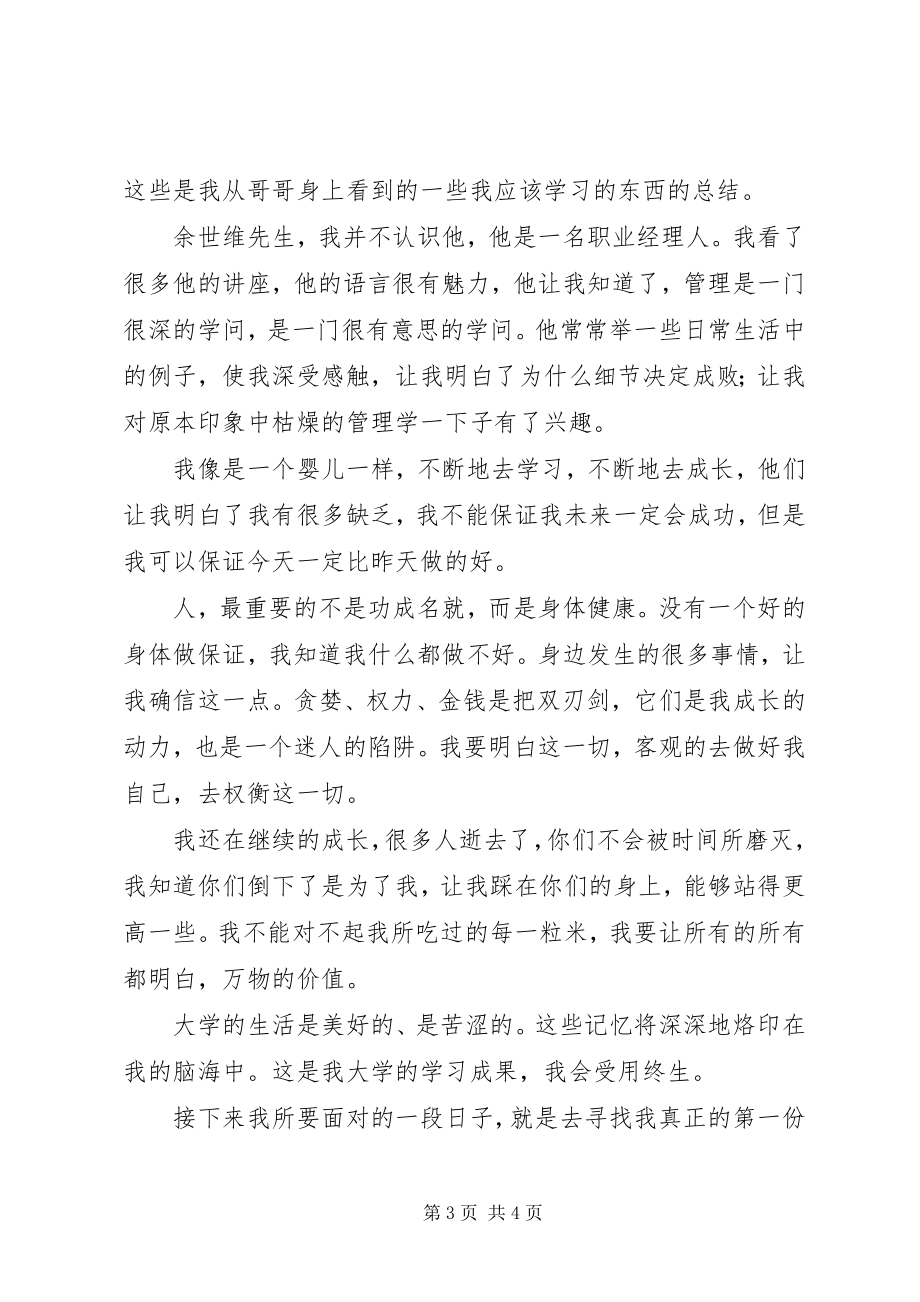 2023年大学四个人工作总结.docx_第3页