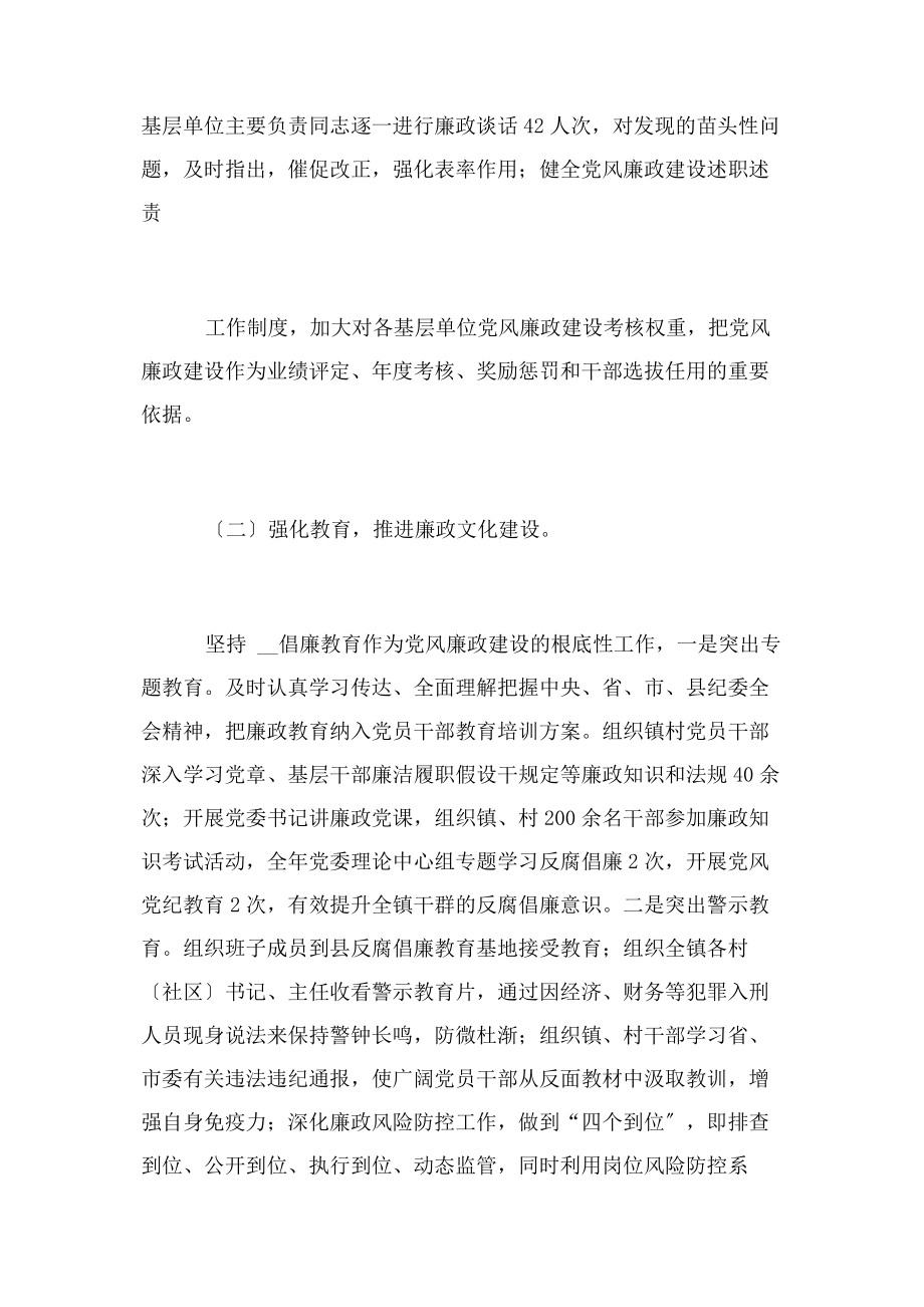 2023年纪检监察干部监督工作总结.docx_第2页