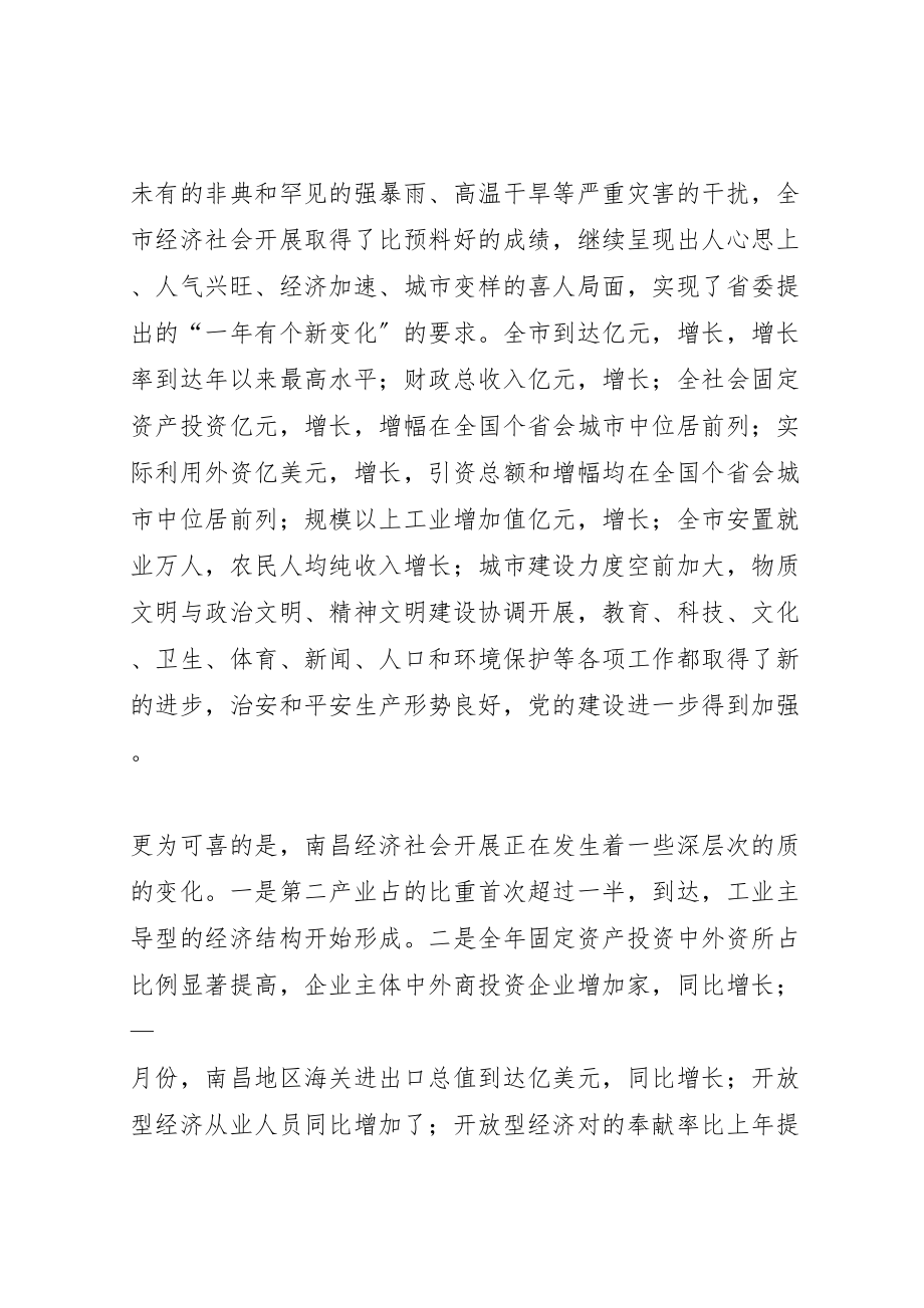 2023年在市委八届六次全体扩大会议上的致辞.doc_第2页