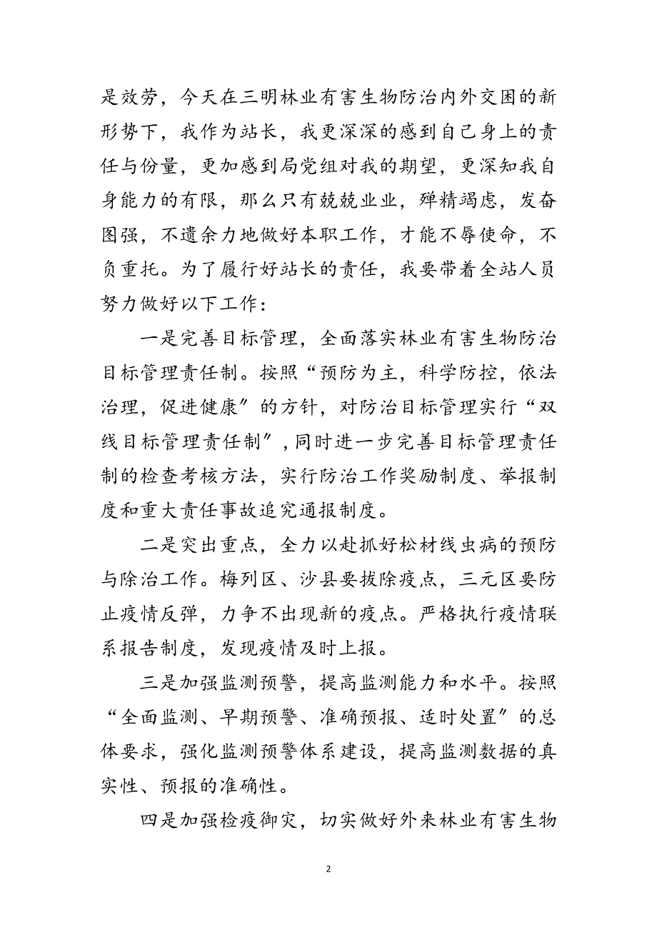 2023年林业站站长就职讲话稿范文.doc_第2页