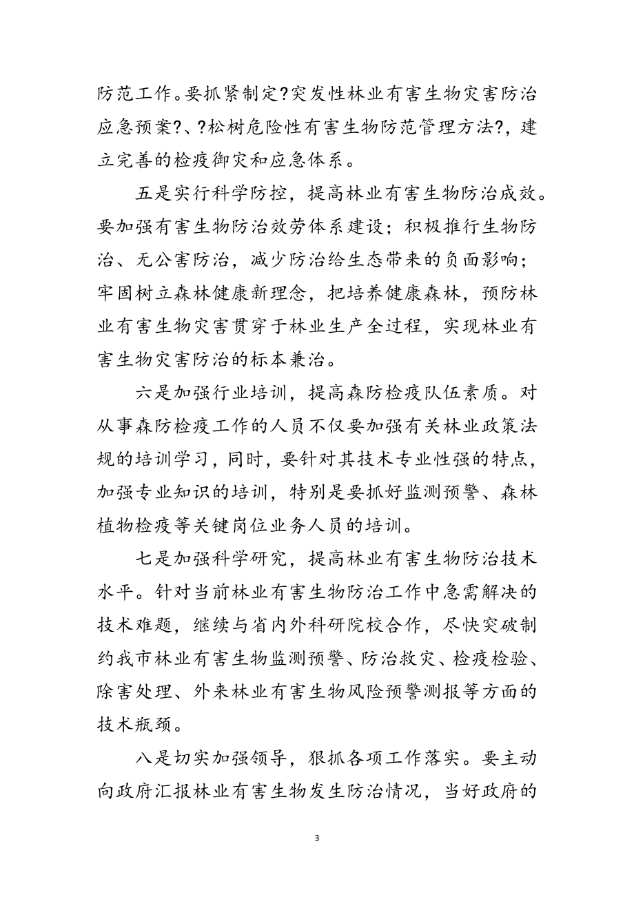 2023年林业站站长就职讲话稿范文.doc_第3页