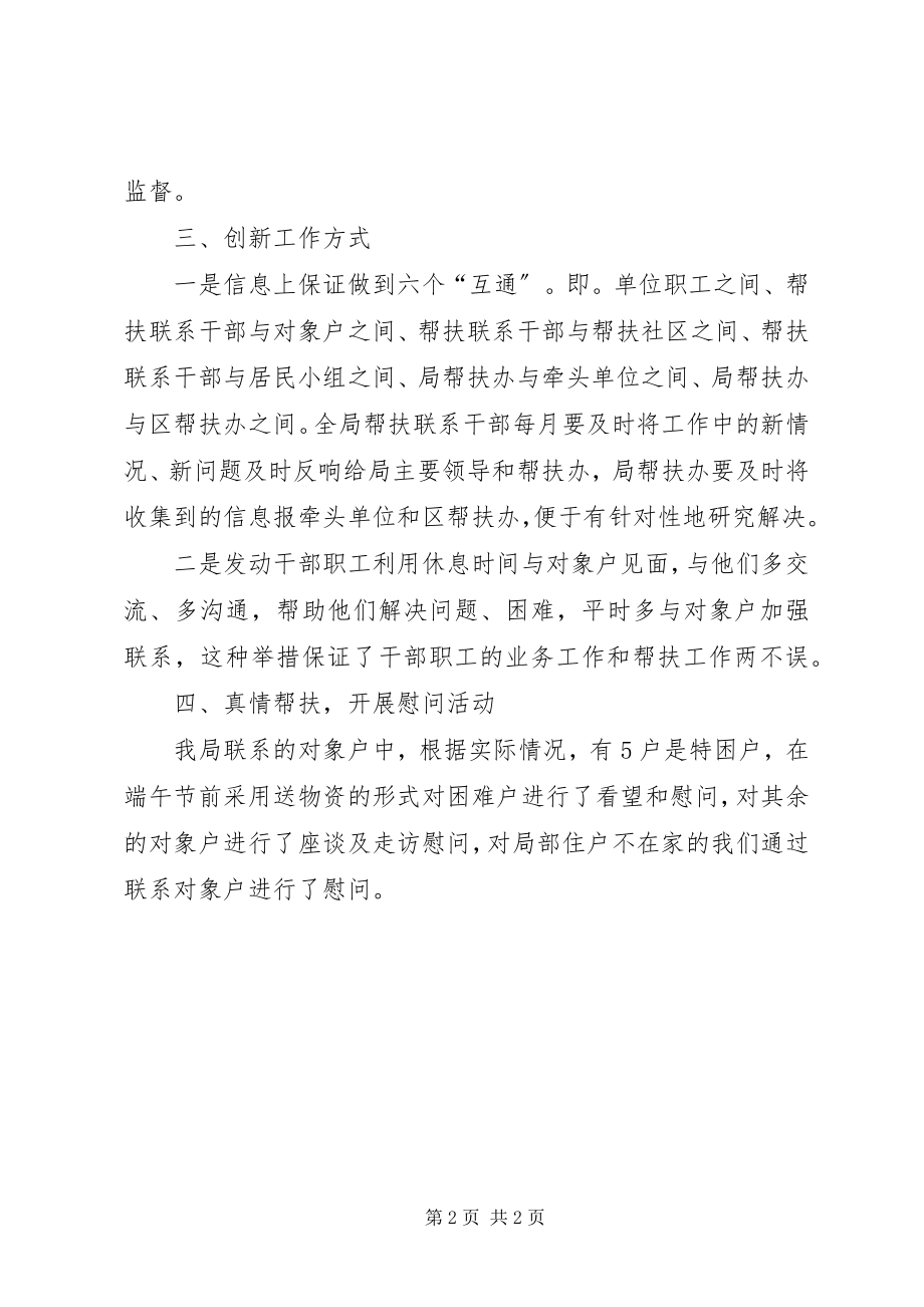 2023年区科技局上半年社区帮扶工作总结.docx_第2页