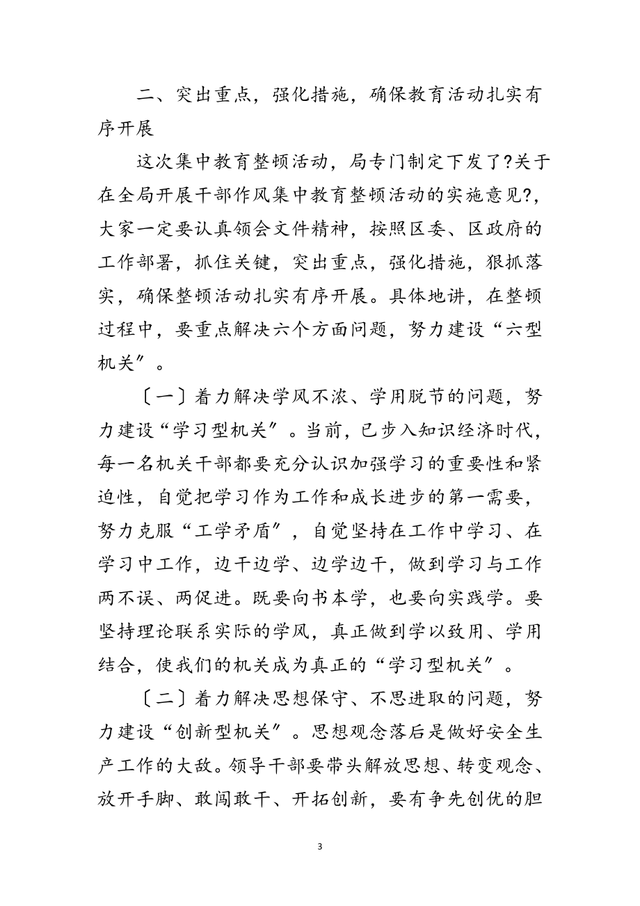 2023年安监局作风集中教育整顿大会讲话范文.doc_第3页