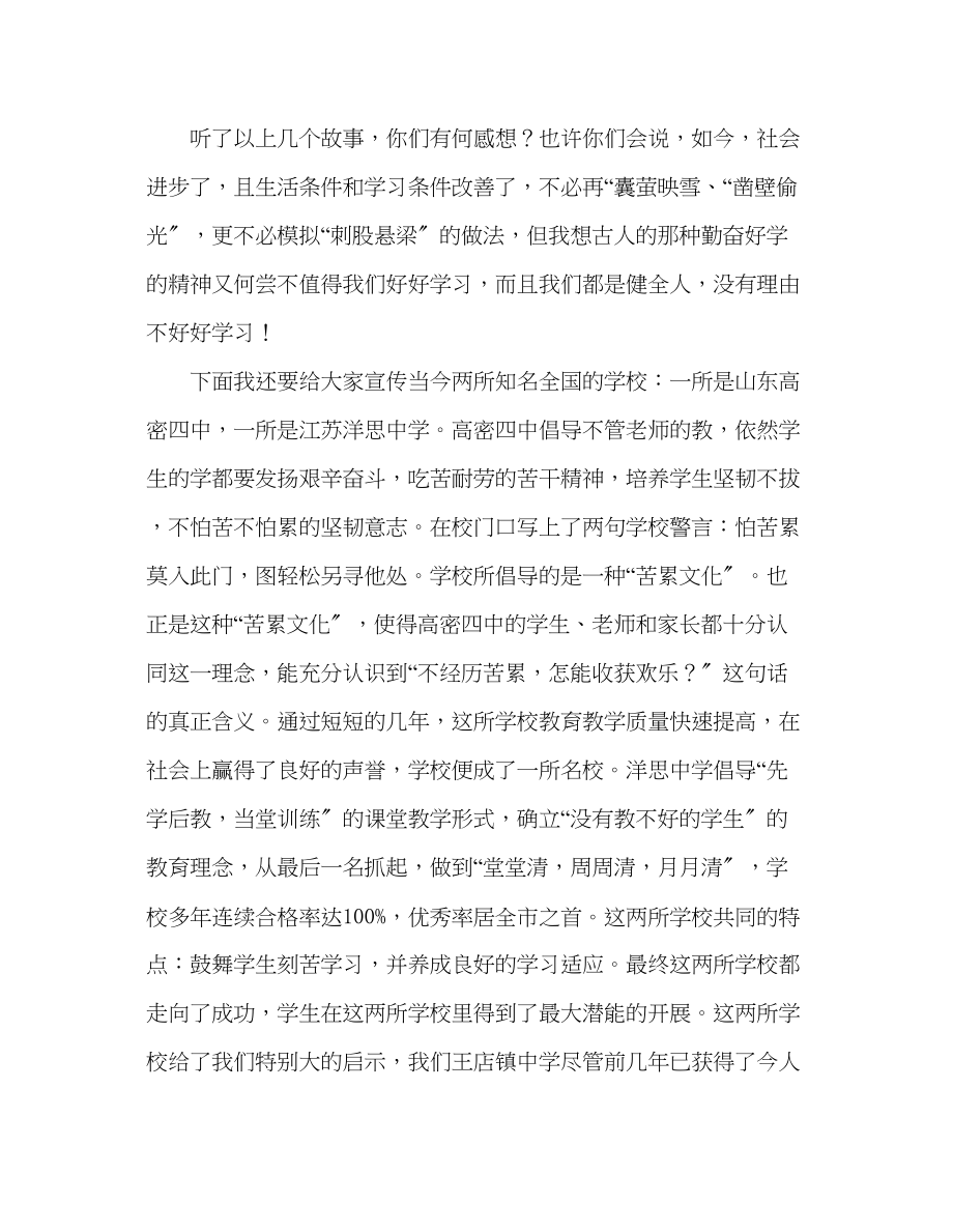 2023年中学勤奋刻苦是学习走向成功的唯一途径演讲稿.docx_第2页