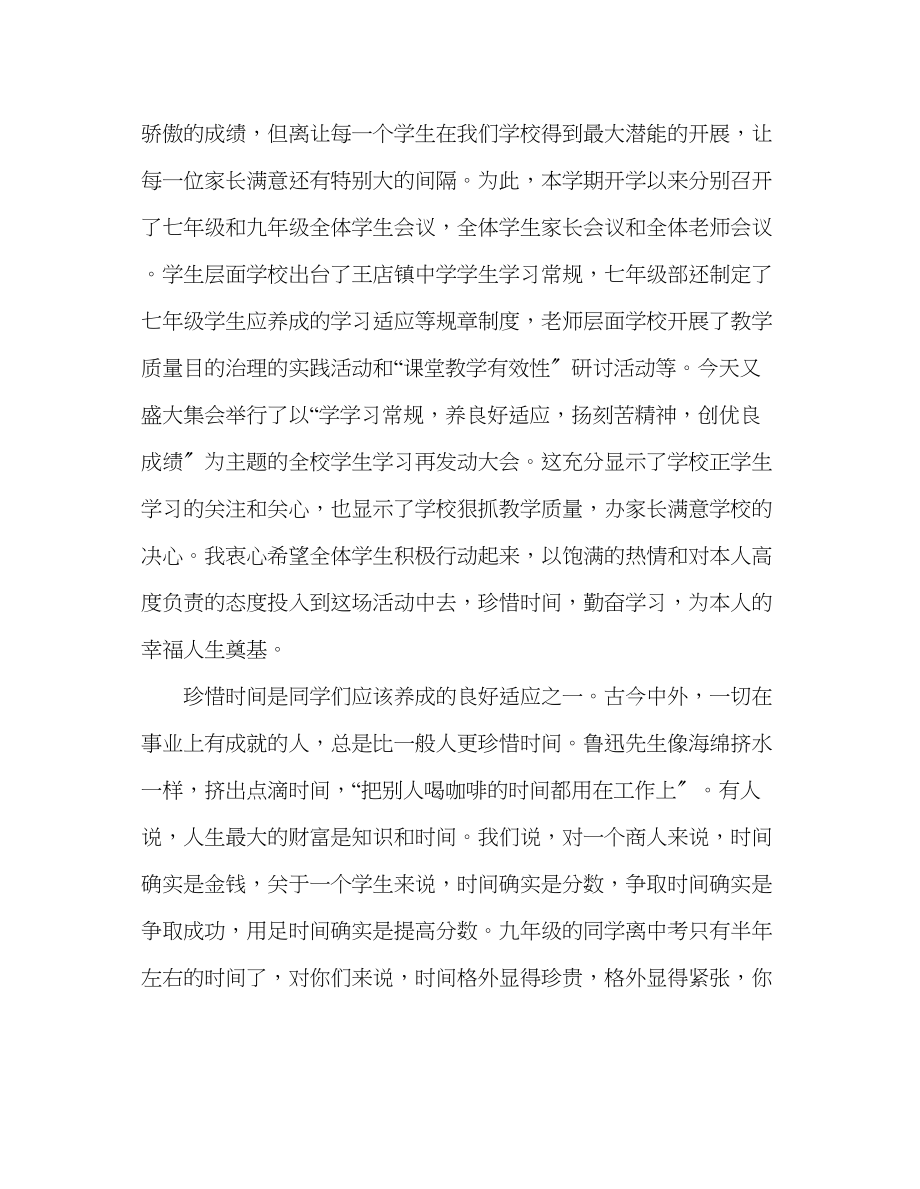 2023年中学勤奋刻苦是学习走向成功的唯一途径演讲稿.docx_第3页