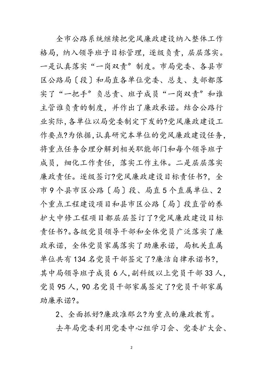 2023年市委领导在加强交通运输廉政会议的发言范文.doc_第2页