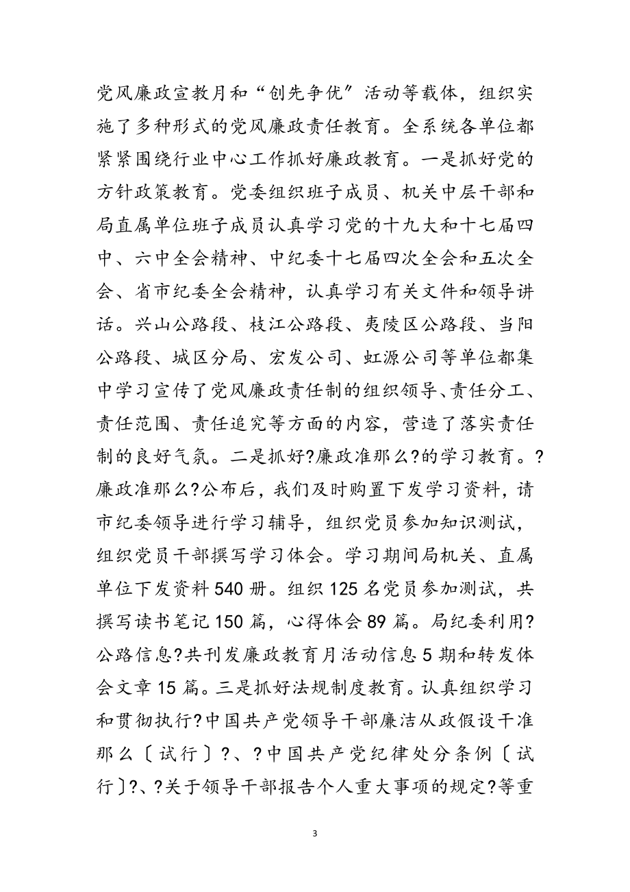 2023年市委领导在加强交通运输廉政会议的发言范文.doc_第3页