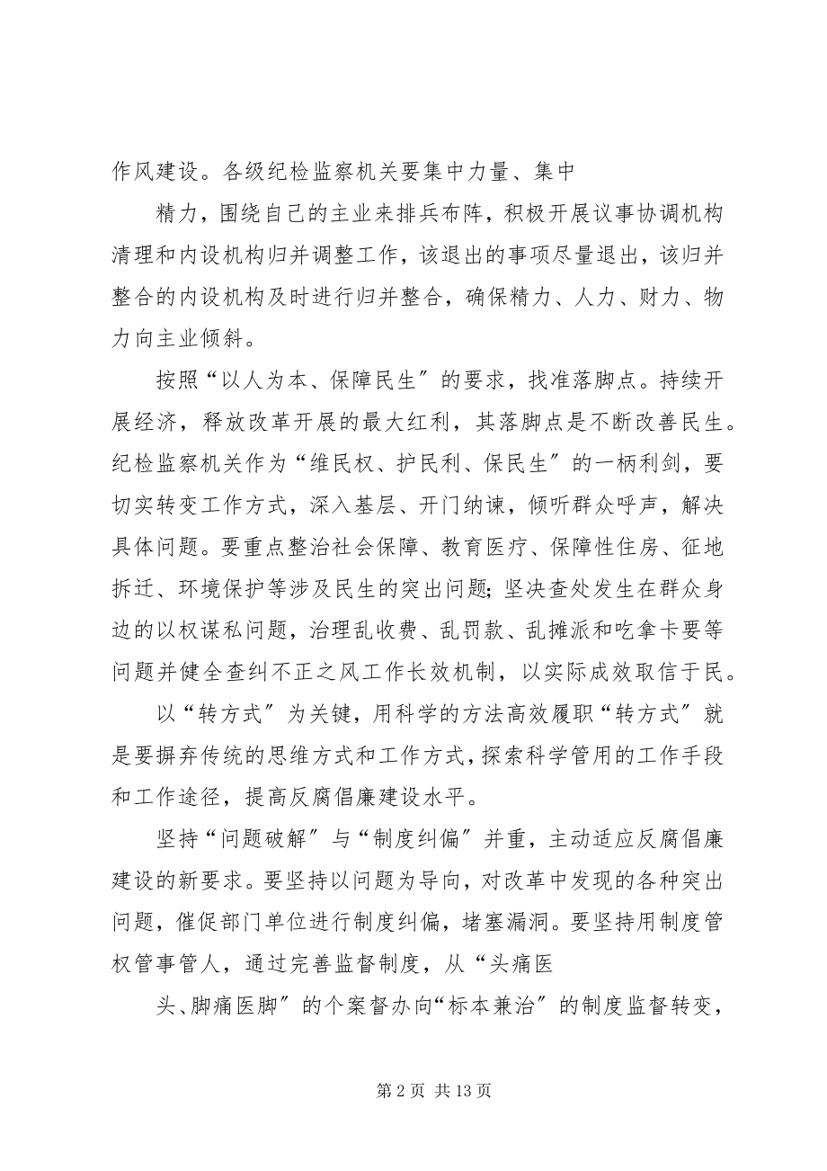 2023年企业纪检三转工作总结.docx_第2页