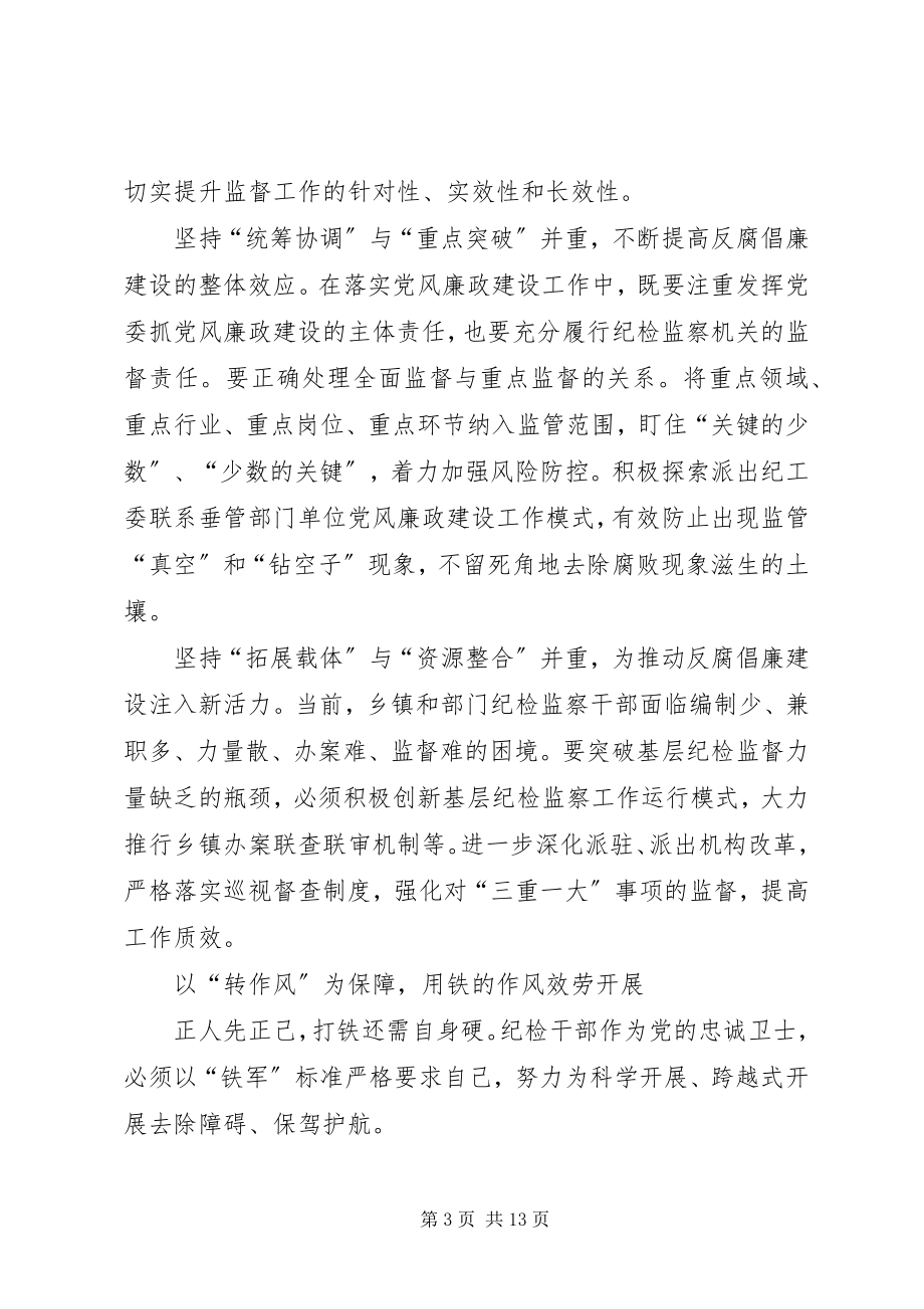 2023年企业纪检三转工作总结.docx_第3页