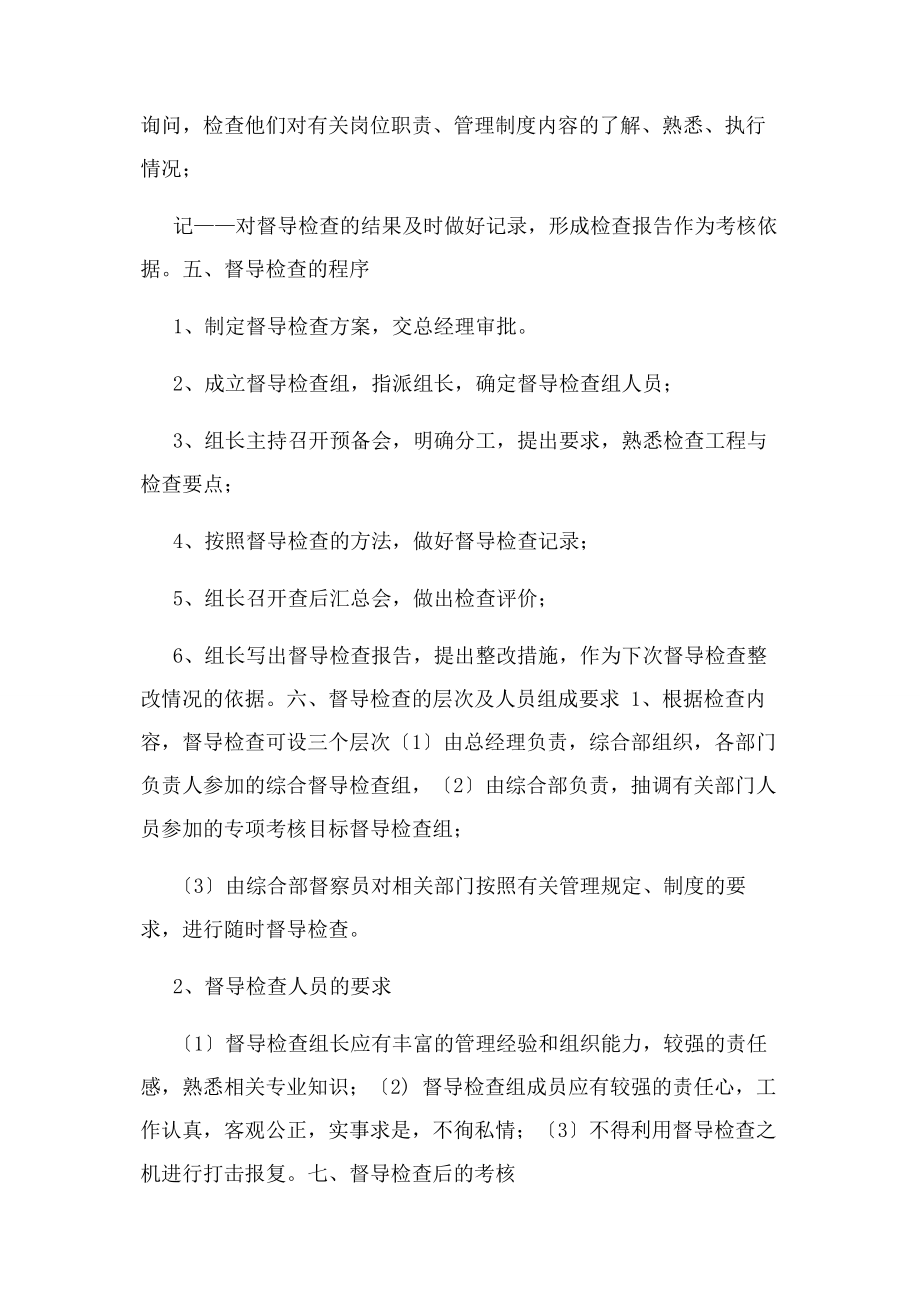 2023年规章制度督导检查制度.docx_第2页