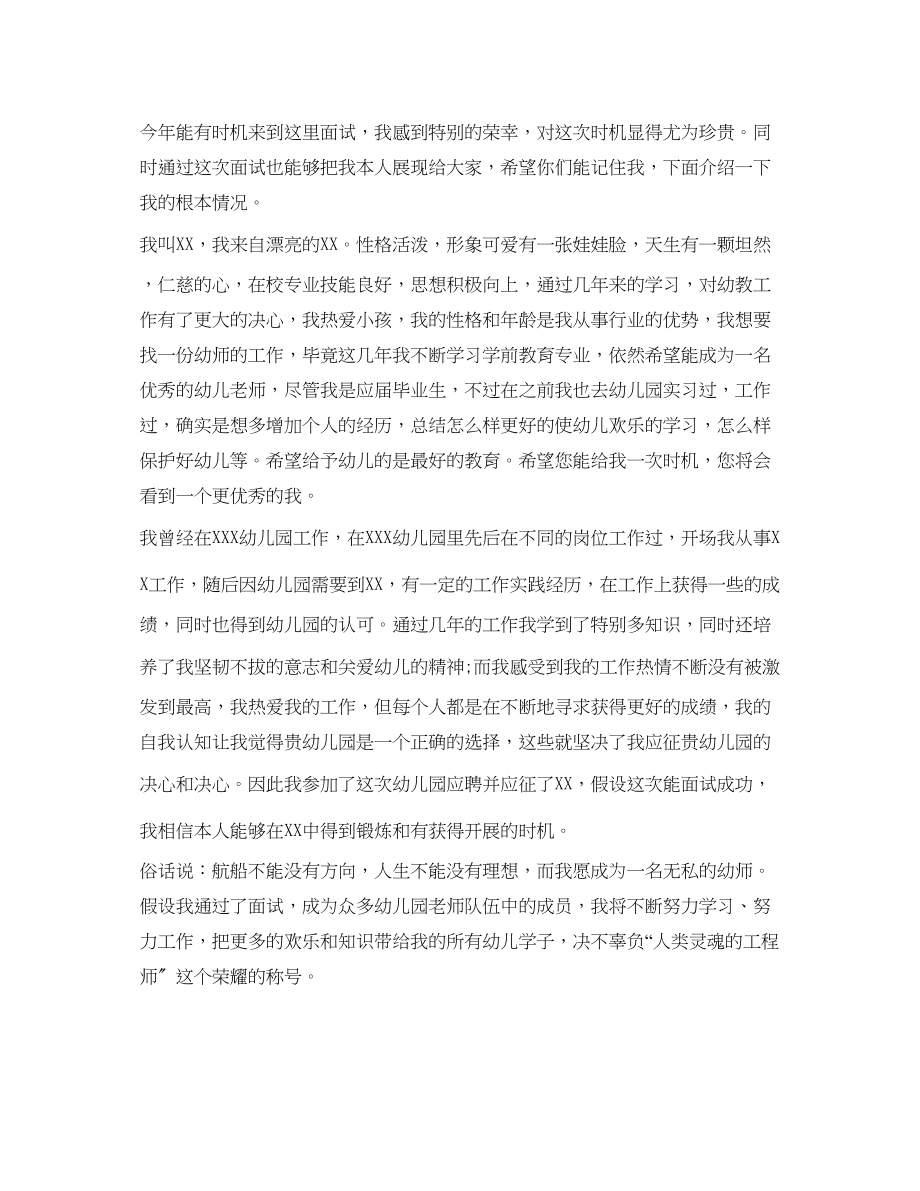 2023年幼儿园教师求职自我介绍范文.docx_第2页