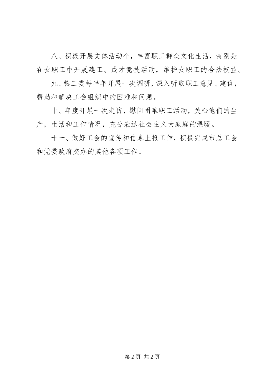 2023年乡镇工委工作计划.docx_第2页