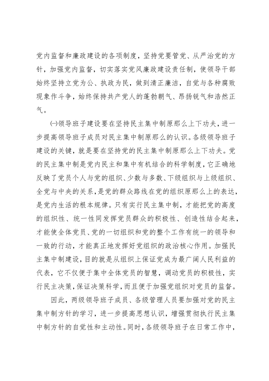 2023年党委组织建设工作安排意见.docx_第3页