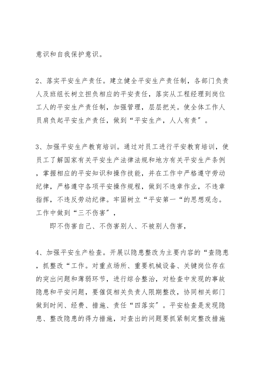 2023年公司开展百日安全无事故活动方案 .doc_第3页