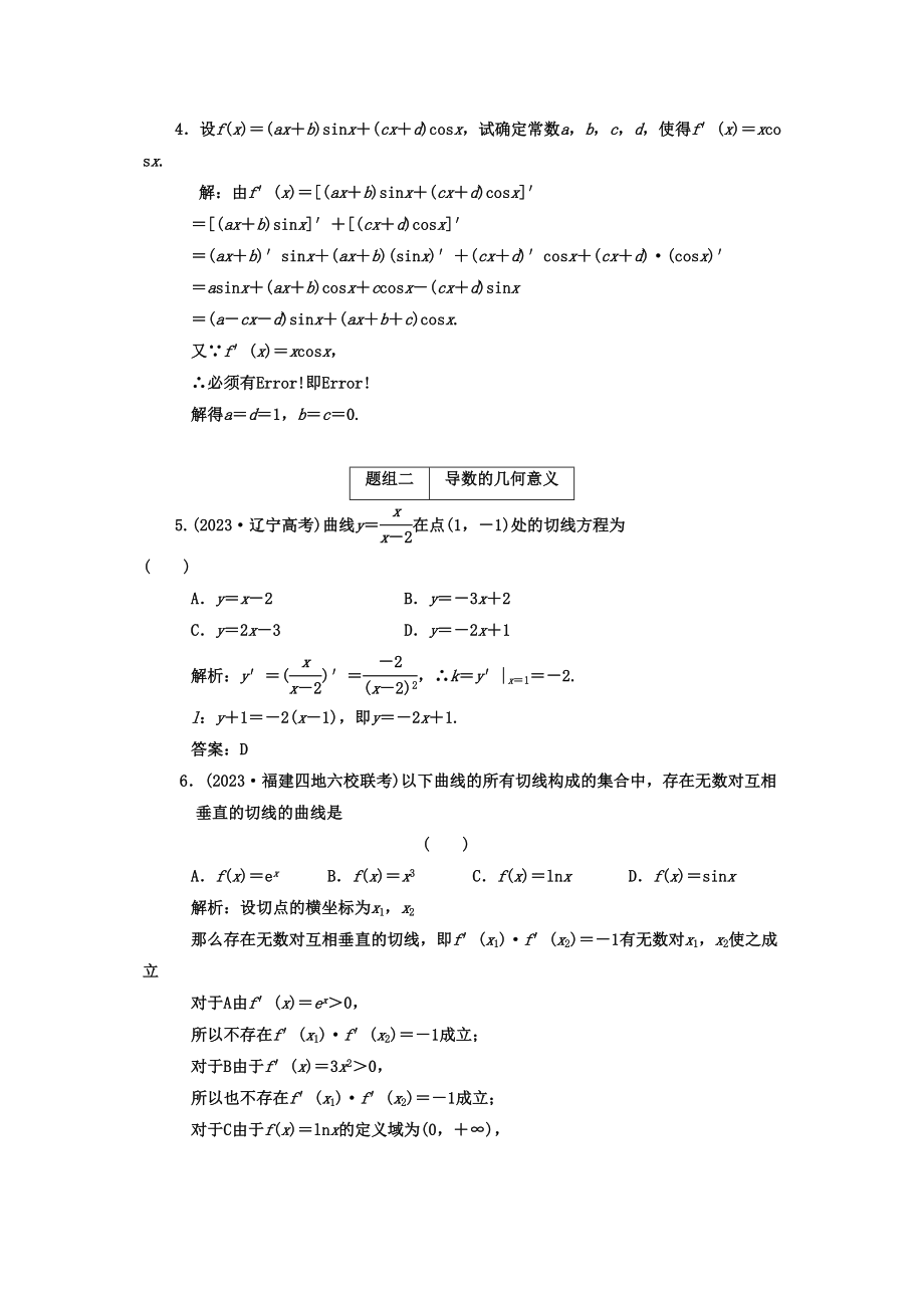 2023年高考数学一轮复习第十一节变化率与导数导数的计算课下作业新人教版.docx_第2页