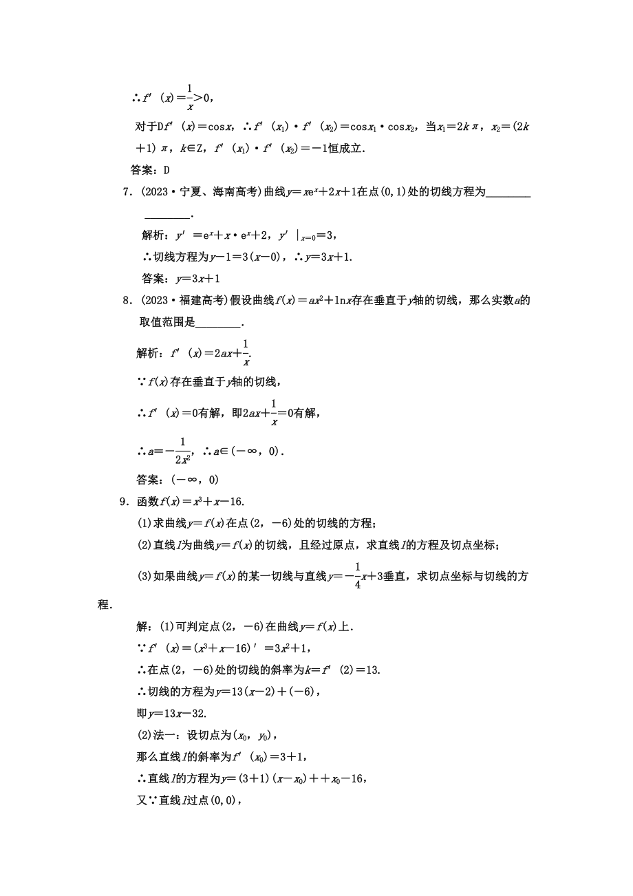 2023年高考数学一轮复习第十一节变化率与导数导数的计算课下作业新人教版.docx_第3页