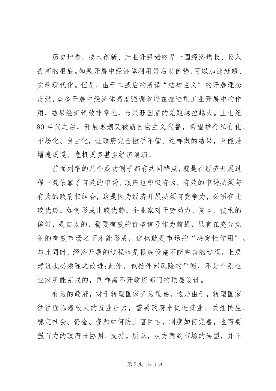 2023年学习十八届三中全会精神思想汇报经济体制改革.docx_第2页