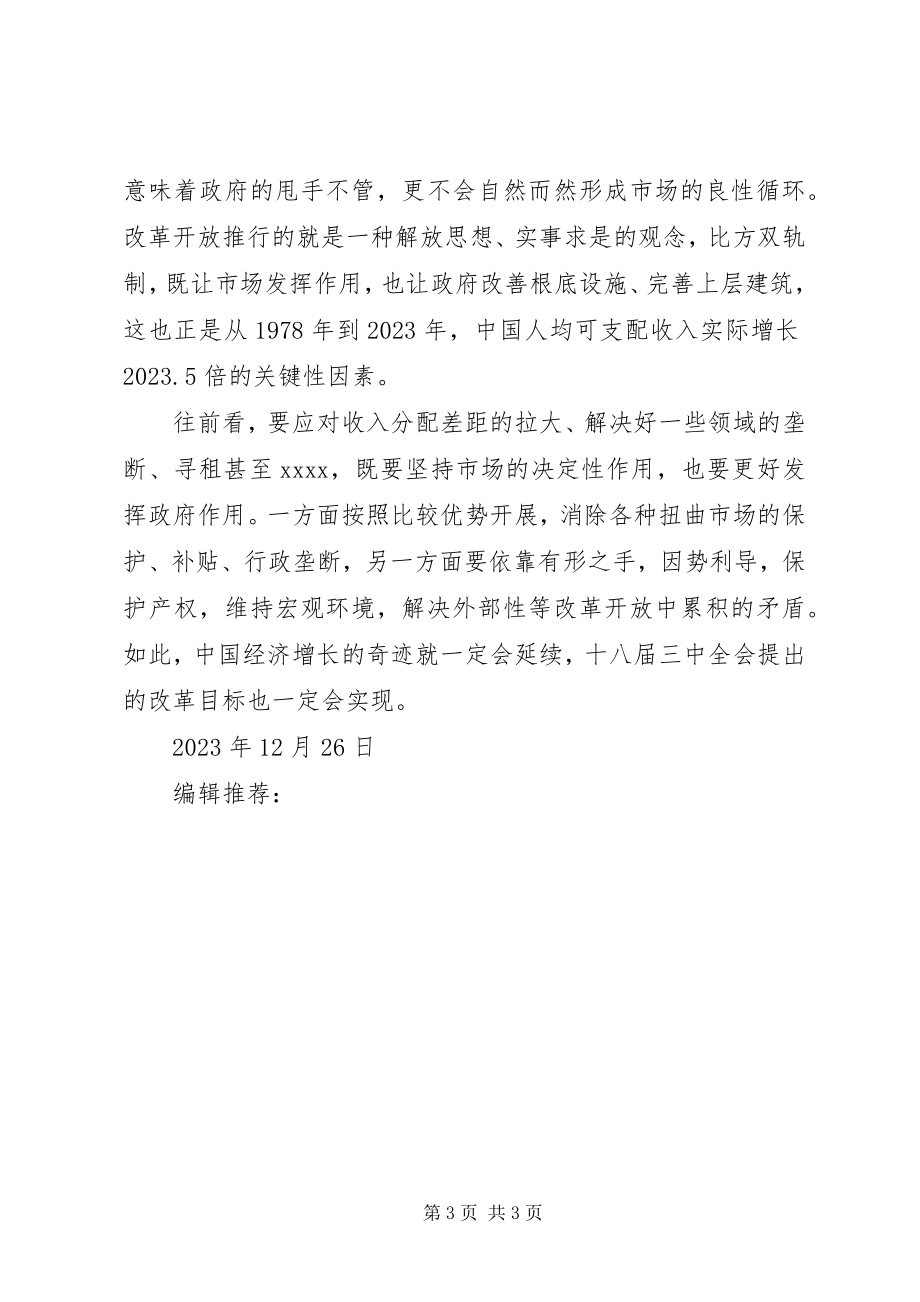 2023年学习十八届三中全会精神思想汇报经济体制改革.docx_第3页