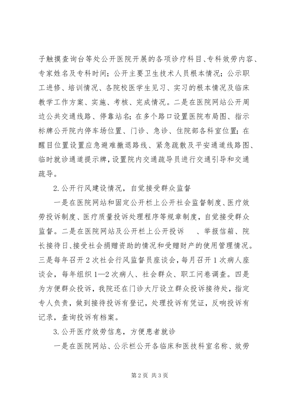 2023年医院院务公开年度工作总结.docx_第2页