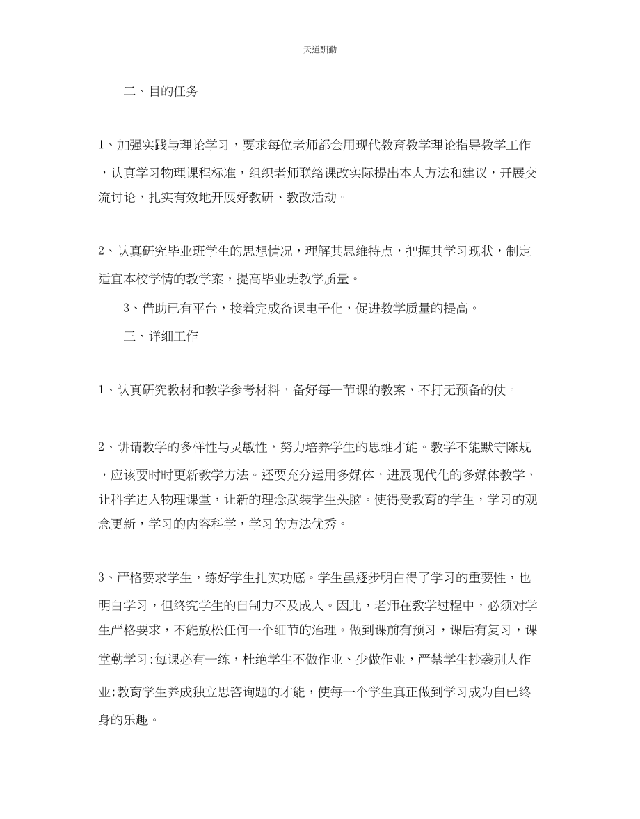 2023年学校教研组活动计划三篇.docx_第3页