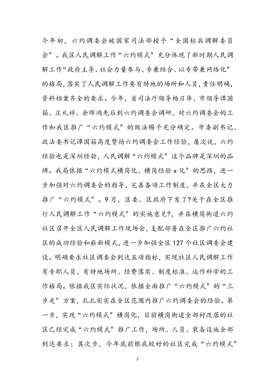 2023年司法局政府半年工作总结（区）.docx_第2页