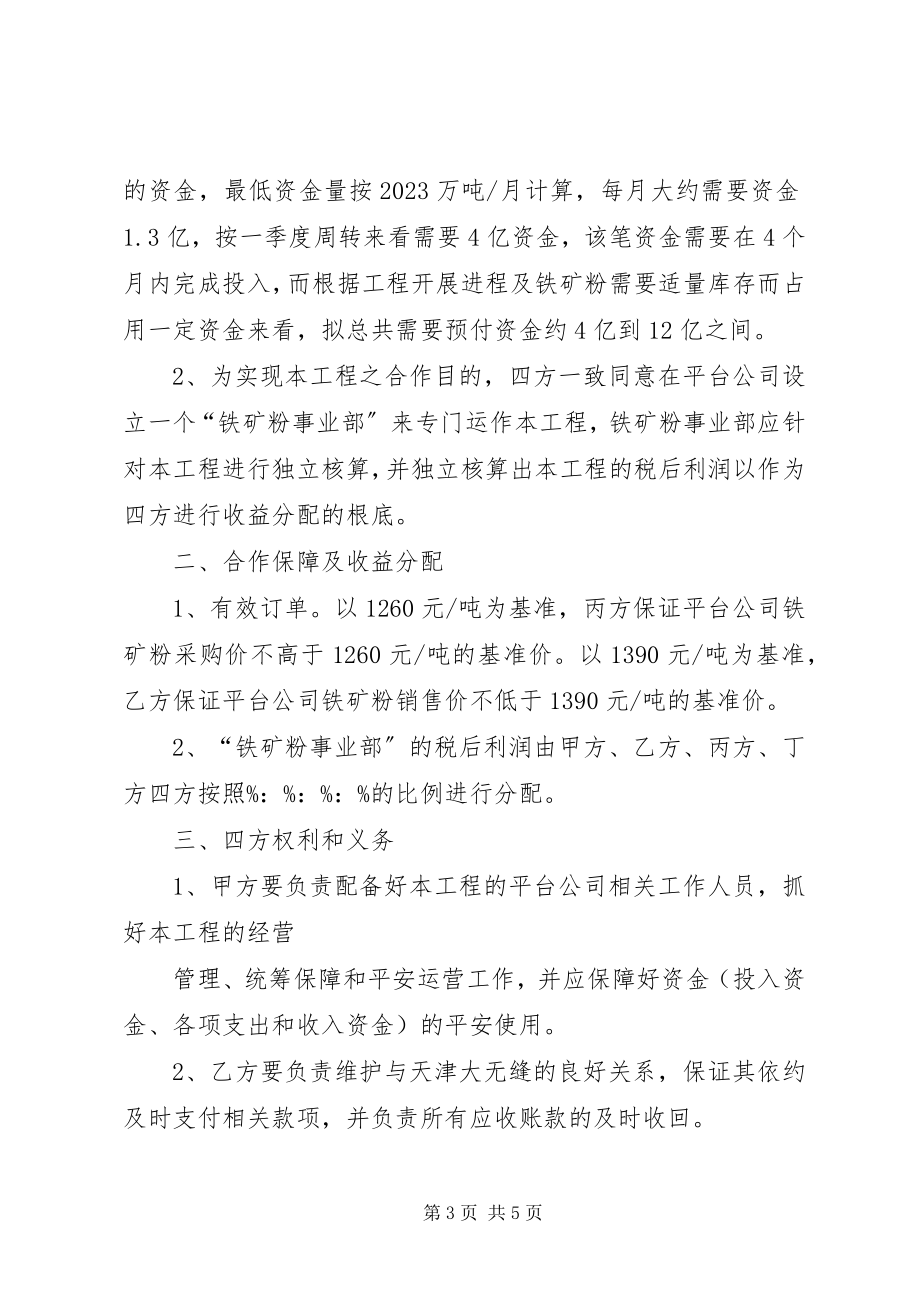 2023年项目合作意见书.docx_第3页