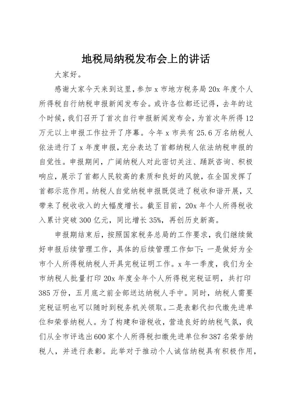 2023年地税局纳税发布会上的致辞.docx_第1页