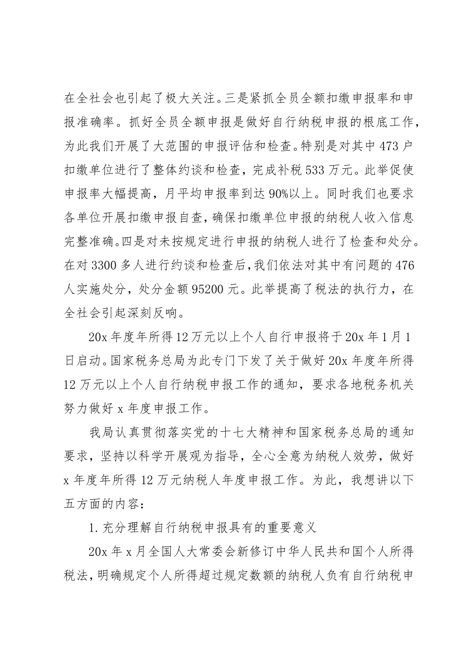 2023年地税局纳税发布会上的致辞.docx_第2页