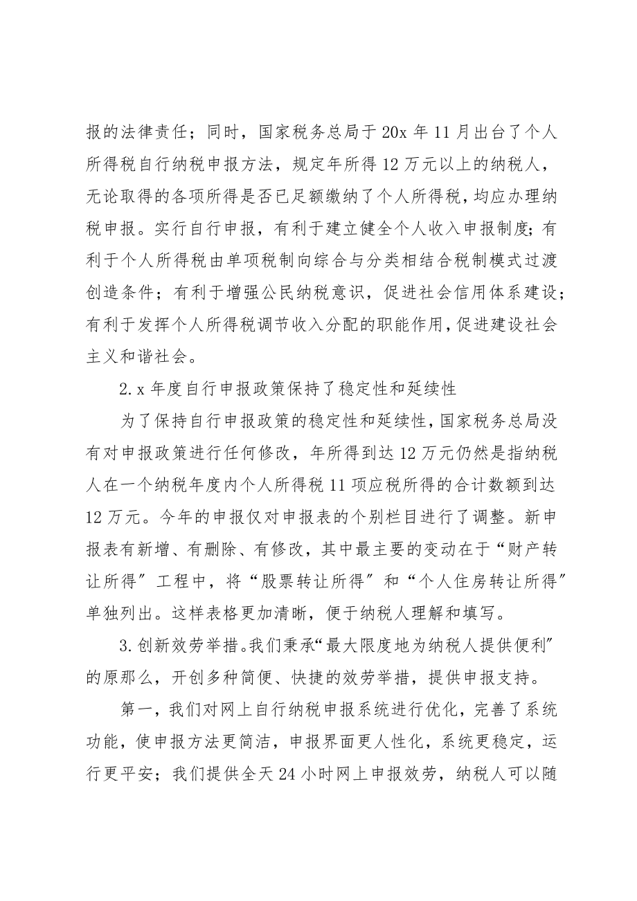 2023年地税局纳税发布会上的致辞.docx_第3页